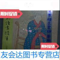 【二手9成新】双溪读画随筆初版 9783121236266