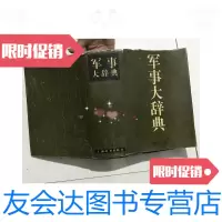 [二手9成新]军事大辞典 9781560617114