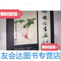 [二手9成新]杨根柱书画书法作品如图所示 9783509626276