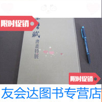 【二手9成新】【赤壁赋书画特展】故宫博物院_初版 9783802330665