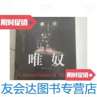 [二手9成新]唯奴· 9781513200516