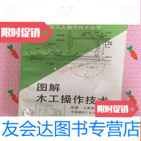 [二手9成新]图解木工操作技术 9783811241099