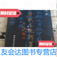 [二手9成新]赤壁赋墨迹精华(一版一印,仅1000册) 9783830084448