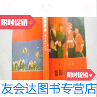 [二手9成新] 现代京剧:智取威虎山 9783535071026