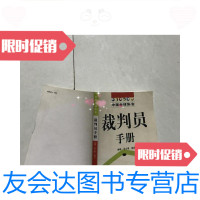 [二手9成新]台球协会裁判员手册 9781535154460