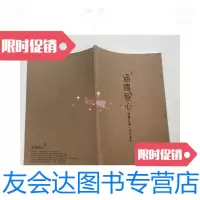 [二手9成新]涵德智心·涵德之厚比于赤子 9781511619280