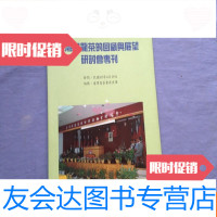 [二手9成新]台湾乌龙茶的回顾与展望研讨会专刊 9783563828487