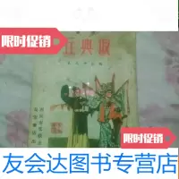 [二手9成新]秦腔剧本《五典坡》 9783111631903