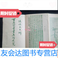 [二手9成新]香港《百名家书画真迹展览》1973年介绍刊物目录宣传单 9783563529018