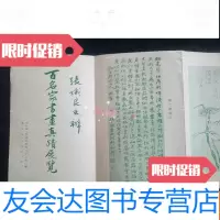 [二手9成新]香港《百名家书画真迹展览》1973年介绍刊物目录宣传单 9783563529018