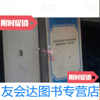 [二手9成新]高堤坝基础的地质俄文 9783121253041