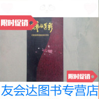 [二手9成新]陶艺放异彩——石王弯美术陶瓷厂建厂30周年1956-1986 9783308129749