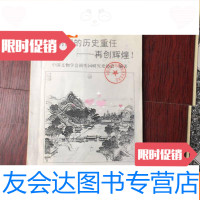 [二手9成新]圆明园的历史重任——再创辉煌! 9783511833006