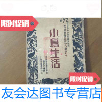 【二手9成新】小鸟生活（1934初版全部木刻版画） 9783509623022