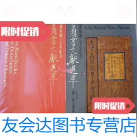 [二手9成新]故宫图书文献选粹(台湾故宫1971年初版) 9783210047278