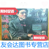 [二手9成新]《近代美术的曙光徐悲鸿绘画展》12开平装,西武百货读卖新 9783516910672