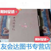 [二手9成新]宋张即之金刚般若波罗蜜经(经折装一函一册) 9783515106908