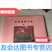 [二手9成新]井田毅画文集 9783541758010
