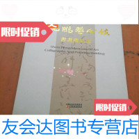 [二手9成新]沈鹏艺术馆书画藏品选签名本 9783561561287