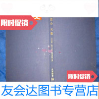 [二手9成新]澄心-天籁——方召麐、池田大作书画摄影合集 9783111452300