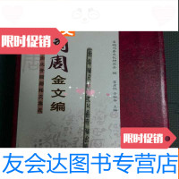 [二手9成新]商周金文编:宝鸡出土青铜器铭文集成 9783508287379