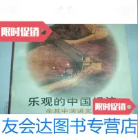 [二手9成新]乐观的经济牟其中演讲文集 9783112022700