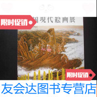 [二手9成新]1978年展览画册《日中平和友好条约缔结记念:现代绘画 9783030313973