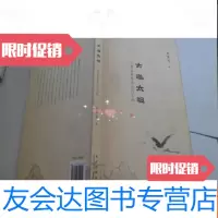 [二手9成新]大道太极:太极拳修炼理论与实践 9783303108756