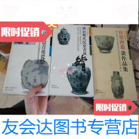 [二手9成新][古玩与收藏丛书]辨别明代民窑清华罐+明清民窑青花瓷绘+官窑内 9783513814331