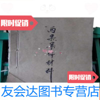 [二手9成新]江西省万年县揭批“四人帮”案件材料(手写稿) 9783564157623