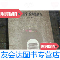 [二手9成新]明清北京城垣和城 9783568032414