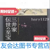[二手9成新]三井家伝世の至宝 9783110094020