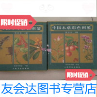 [二手9成新]本草彩色图鉴:常用中药篇(中下卷)外皮85品2本合售 9783308069656