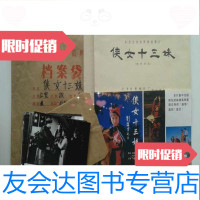 [二手9成新]武侠影片(侠女十三妹)完成台本,附原版剧照一套全8张,主演: 9783531481324