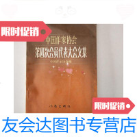[二手9成新]作家协会第四次会员代表大会文集 9781302308096