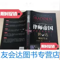 【二手9成新】律师帝国：超级律师事务所世达崛起实录 9787511832757