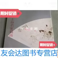 [二手9成新]港版《清末上海名家扇面》1977年初版初印 9783100111935