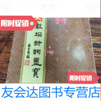 [二手9成新]周献琛诗词墨宝。 本。只印了300本。 9783557902940