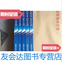 [二手9成新]空海航故事《服务篇》《空乘篇》《机务篇》《机长篇》《综合篇? 9783531462415
