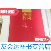 [二手9成新]苏绣传奇[布面] 9783121139871