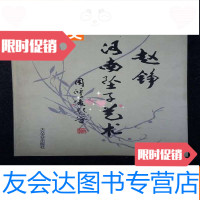 [二手9成新]赵铮河南坠子艺术(近十品) 9783302425830