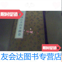 【二手9成新】崔如琢山水四季图卷—山村舞雪（全四册）折叠印1000册 9783512391406