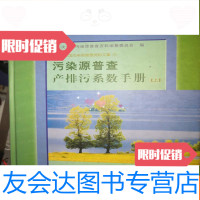 【二手9成新】次全国污染源普查资料文集【11本合售，包快递】侧面脏一两? 9783508285450
