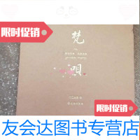 [二手9成新]梵呗大量佛教图片12开签赠本 9783313106575