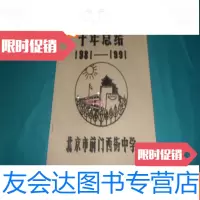 [二手9成新]十年总结1981-1991 9783505875418