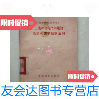 [二手9成新]工业和住宅民用建设设计和预算编制条例 9781030314826