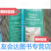 [二手9成新]挪威水电工程经验介绍 9783510121067