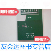 【二手9成新】中盐产品统计目录 9783519114985