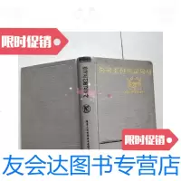 [二手9成新]朝鲜族教育史 9781550016729