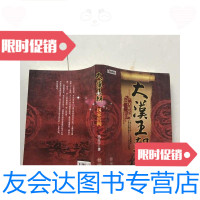 [二手9成新]大汉王朝汉家宫阙 9781300086033